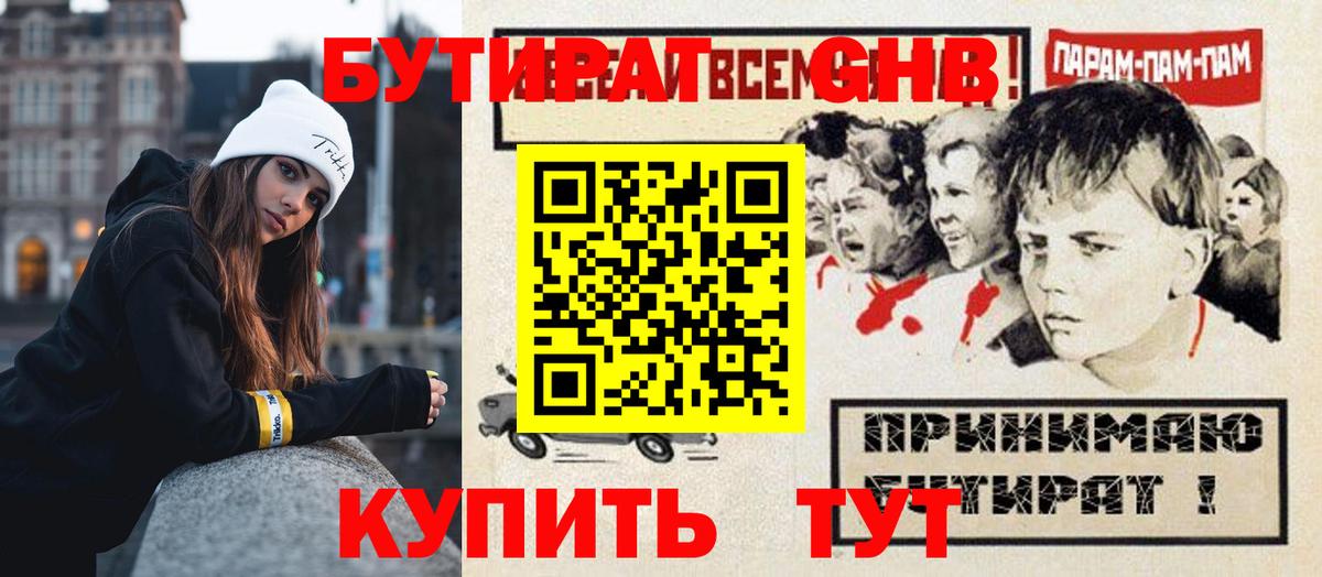 БУТИРАТ BDO Трёхгорный