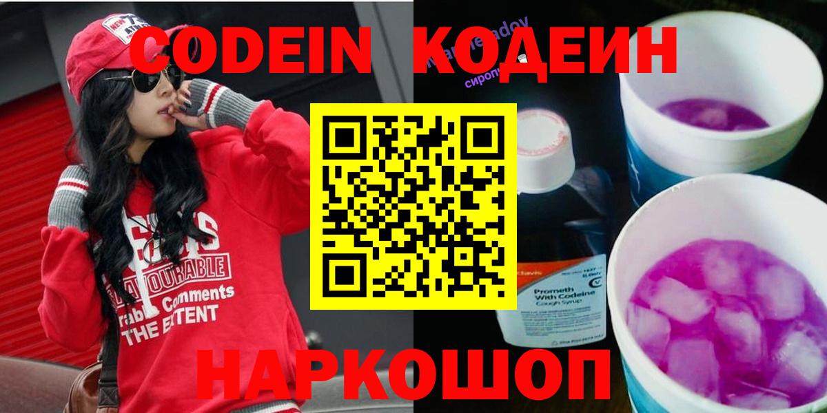 Кодеиновый сироп Lean Purple Drank Трёхгорный