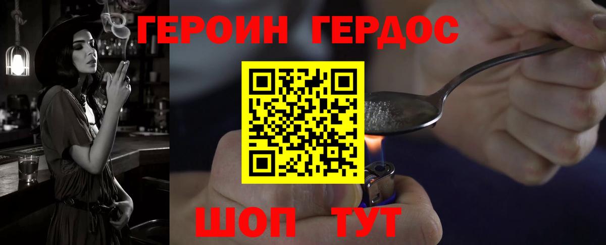 Героин белый Трёхгорный