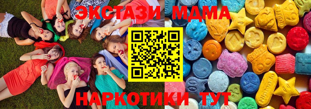 МДМА кристаллы  Вход с VPN  MDMA Molly  MDMA  Трёхгорный 