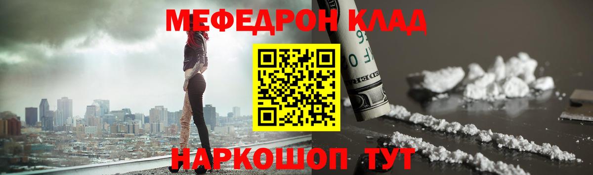 Мефедрон мука Трёхгорный