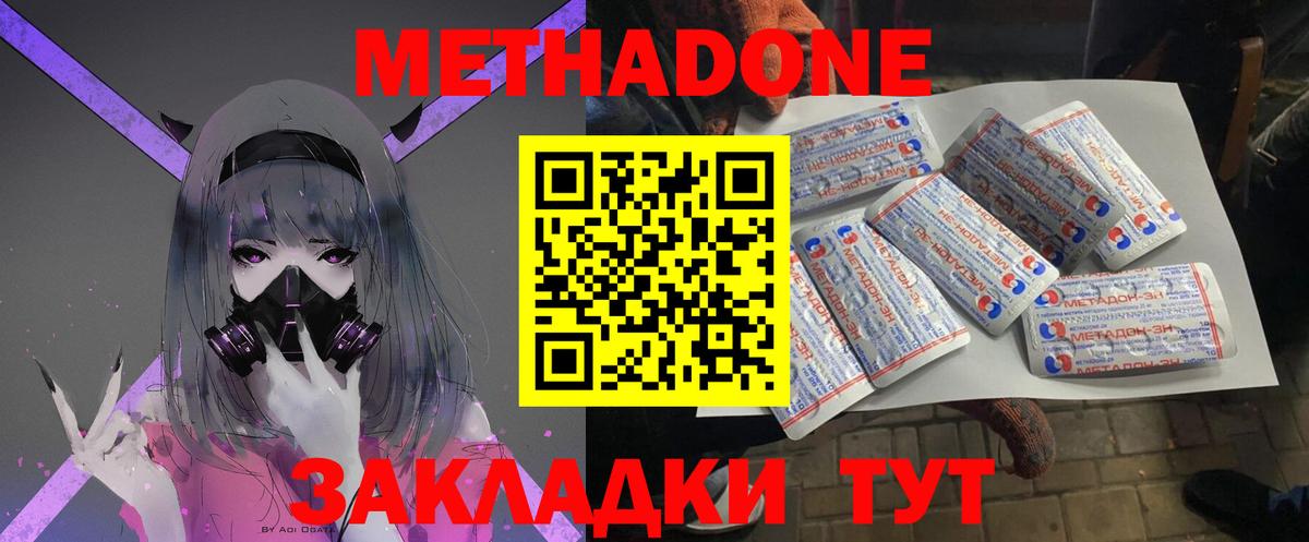 Трёхгорный  Метадон кристалл  Вход с VPN  МЕТАДОН methadone 